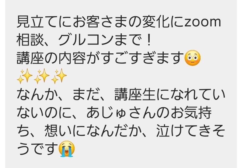講座の内容がすごすぎます、という声