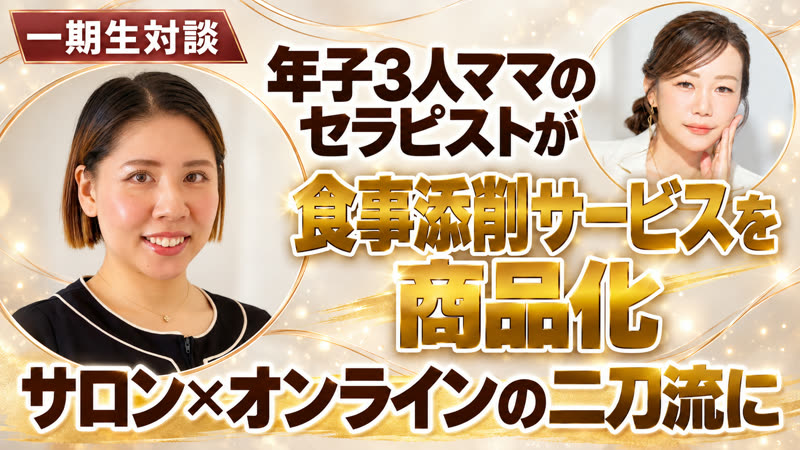 あじゅ×さやかさん対談